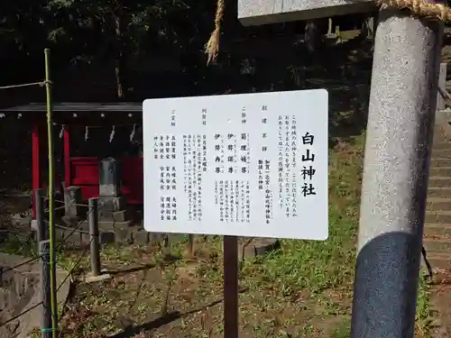 小山田白山神社(東京都)