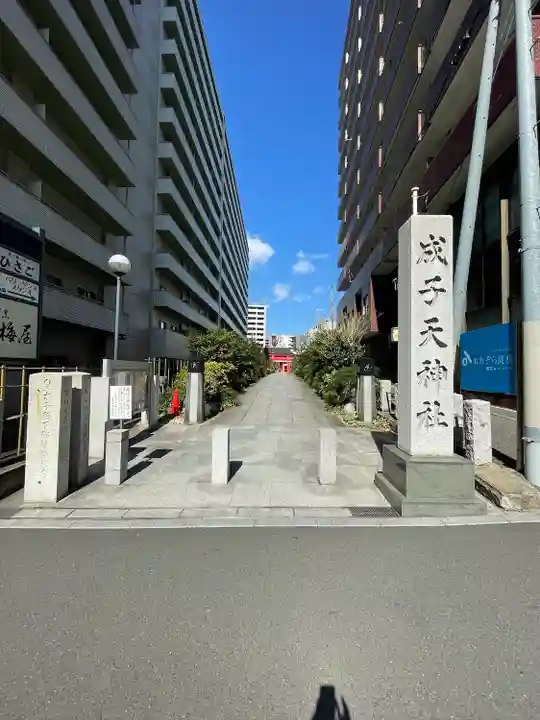 成子天神社(東京都)