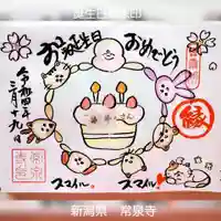 常泉寺(新潟県)