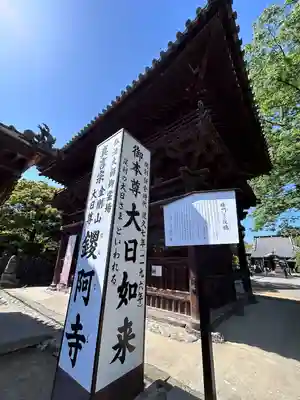 鑁阿寺(栃木県)