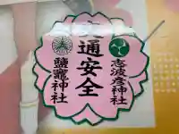 志波彦神社・鹽竈神社(宮城県)