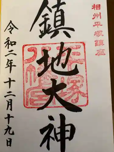 平塚八幡宮の{uncategorized: "未分類", other: "その他", undefined: "問題あり", building: "その他建物", grave: "お墓", sacred_gate: "鳥居", guardian: "狛犬", statue: "像", buddha: "仏像", history: "歴史", nature: "自然", garden: "庭園", animal: "動物", pagoda: "塔", temizu: "手水舎", mountain_gate: "山門・神門", sanctuary: "本殿・本堂", subordinate: "末社・摂社", art: "芸術", scenery: "景色", jizo: "地蔵", ema: "絵馬", goshuin: "御朱印", omikuji: "おみくじ", items: "授与品その他", amulet: "お守り", goshuincho: "御朱印帳", eats: "食事", festival: "お祭り", votive_dance: "神楽", shichigosan: "七五三参", wedding: "結婚式", experience: "体験その他", initially: "初詣", around: "周辺", anti_infection: "感染症対策"}