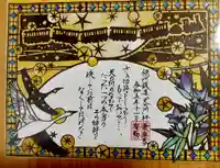 感通寺(東京都)