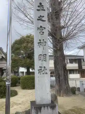 神明社・土之宮合殿のその他建物