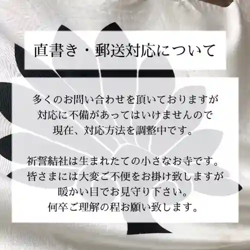 上原寺別院　祈誓結社(埼玉県)