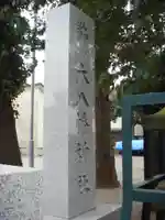 鵜ノ木八幡神社のその他建物