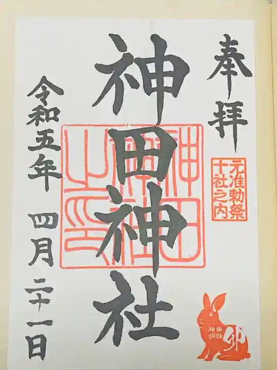 神田神社(神田明神)(東京都)