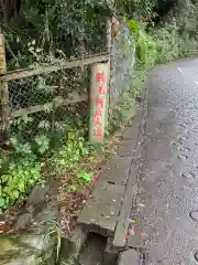 銭洗弁財天宇賀福神社の建物その他