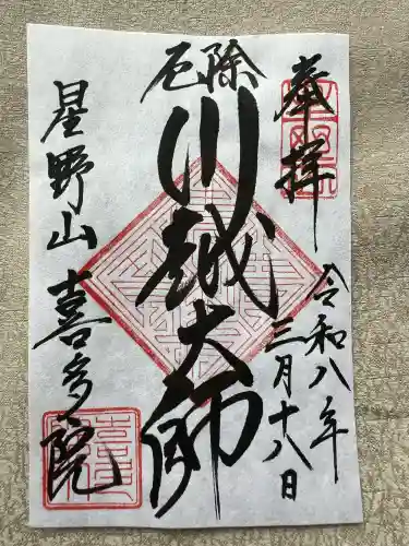 喜多院の{uncategorized: "未分類", other: "その他", undefined: "問題あり", building: "その他建物", grave: "お墓", sacred_gate: "鳥居", guardian: "狛犬", statue: "像", buddha: "仏像", history: "歴史", nature: "自然", garden: "庭園", animal: "動物", pagoda: "塔", temizu: "手水舎", mountain_gate: "山門・神門", sanctuary: "本殿・本堂", subordinate: "末社・摂社", art: "芸術", scenery: "景色", jizo: "地蔵", ema: "絵馬", goshuin: "御朱印", omikuji: "おみくじ", items: "授与品その他", amulet: "お守り", goshuincho: "御朱印帳", eats: "食事", festival: "お祭り", votive_dance: "神楽", shichigosan: "七五三参", wedding: "結婚式", experience: "体験その他", initially: "初詣", around: "周辺", anti_infection: "感染症対策"}