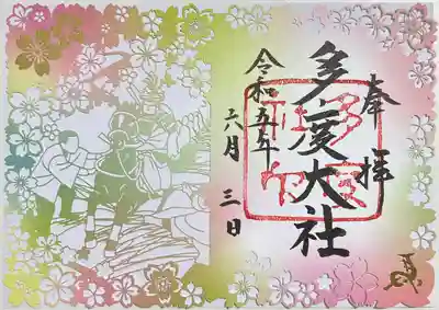 書き置きで拝受しました。
上げ馬神事の切り絵御朱印です。