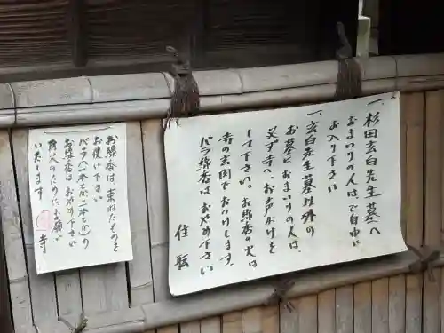 栄閑院(東京都)