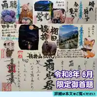 長光寺の御朱印