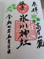 高尾山麓氷川神社(東京都)