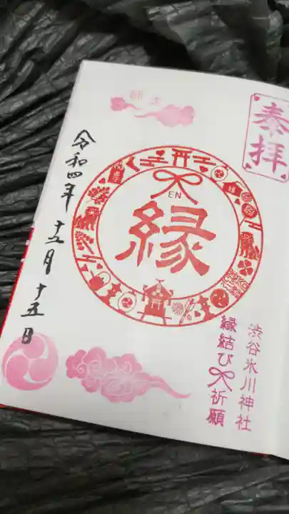 渋谷氷川神社の御朱印
