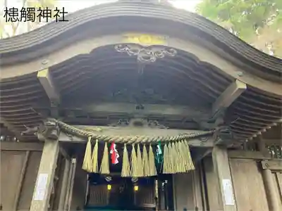 槵觸神社(宮崎県)