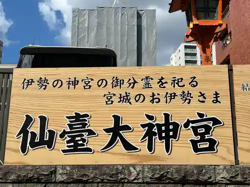 仙台大神宮のその他建物