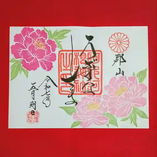 阿邪訶根神社(福島県)