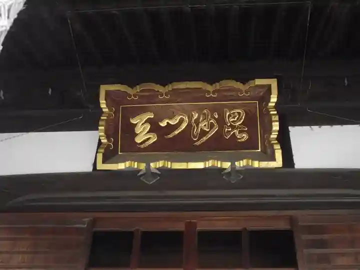 多聞寺(東京都)