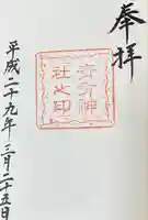 青方神社(長崎県)