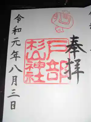 御朱印