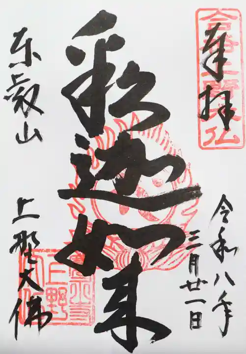 上野大佛(東京都)