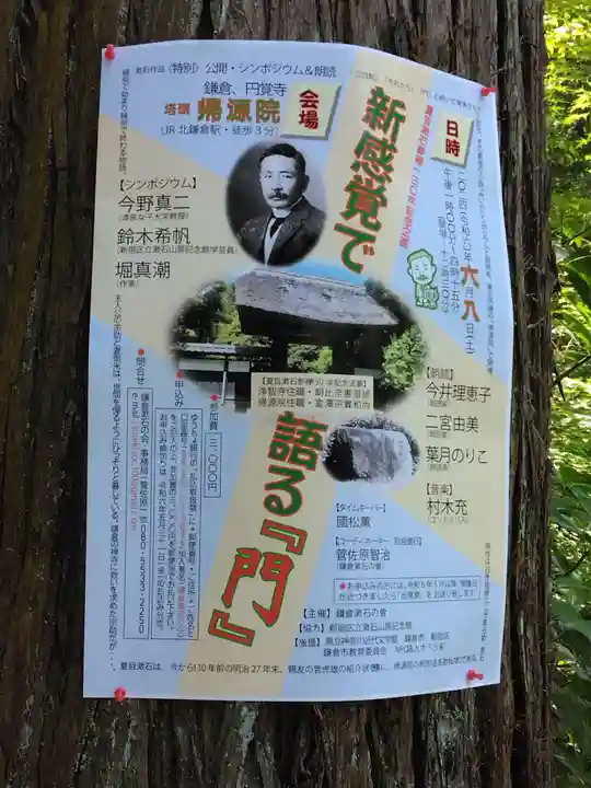 帰源院(神奈川県)