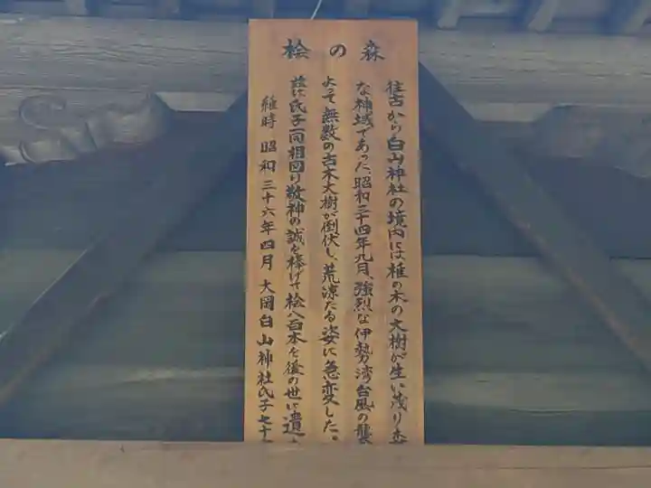 大岡白山神社(愛知県)