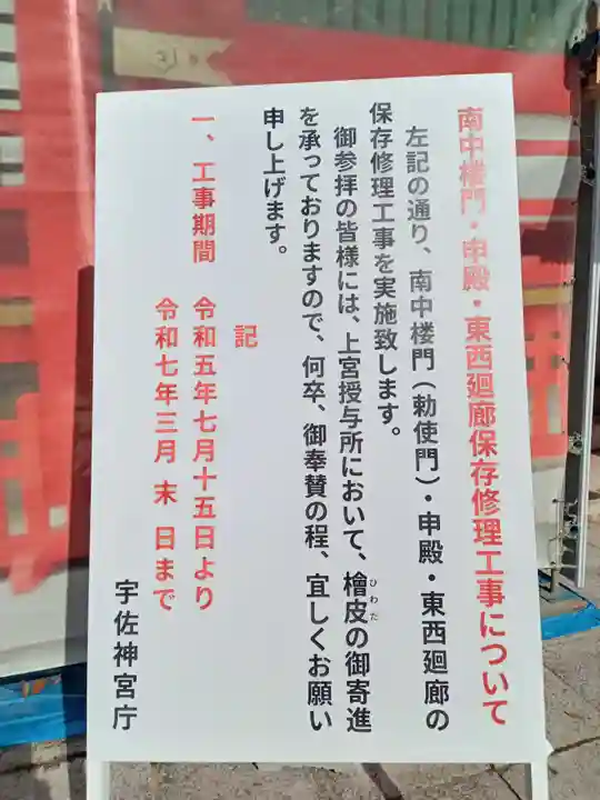 宇佐神宮のその他建物