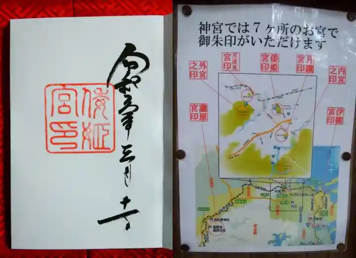 倭姫宮(皇大神宮別宮)(三重県)