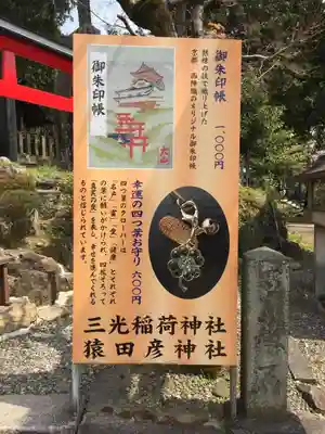 三光稲荷神社のその他建物