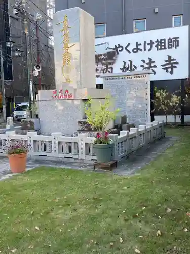 妙法寺(東京都)