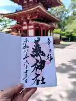 薦神社の御朱印