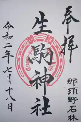 境内社  生駒神社