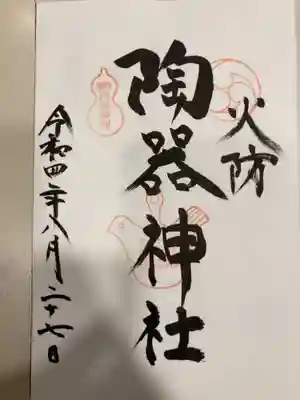 御朱印の記録の為に投稿。