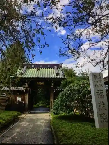 福蔵院(東京都)