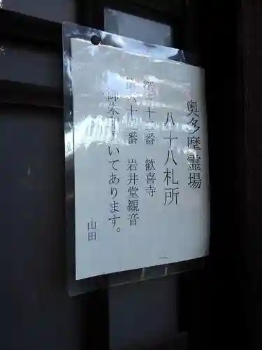 歓喜寺の本殿