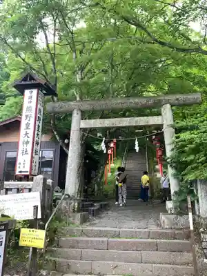 熊野皇大神社(長野県)