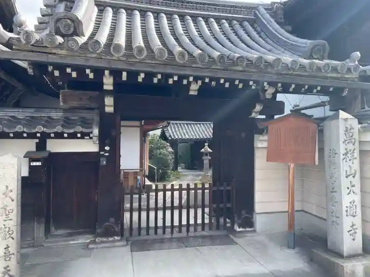 大通寺(京都府)