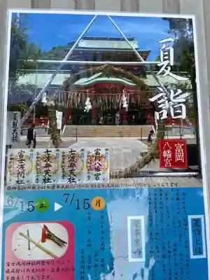 富岡八幡宮(東京都)