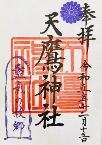 天鷹神社(岐阜県)