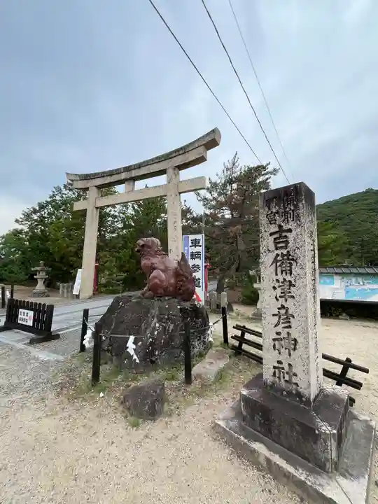 吉備津彦神社(岡山県)