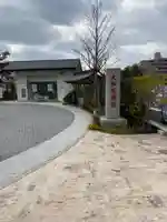 大和天満宮のその他建物