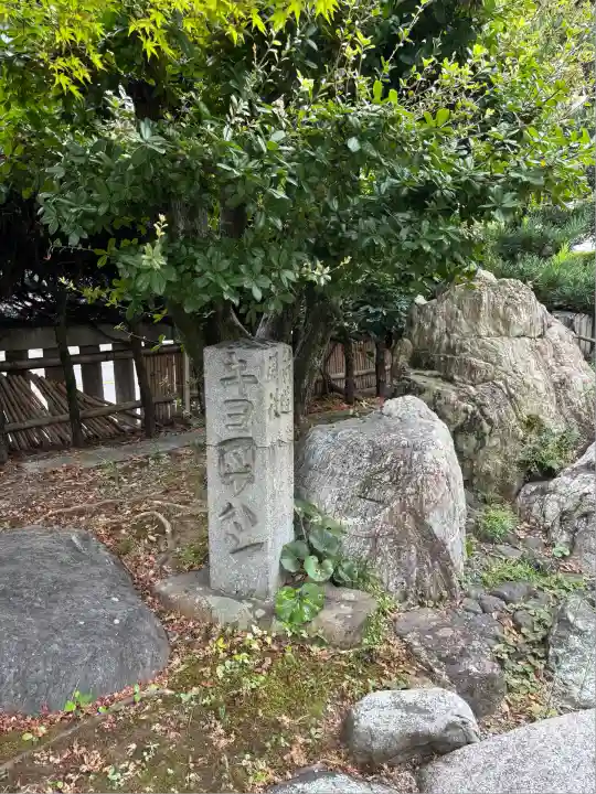 妙行寺(愛知県)