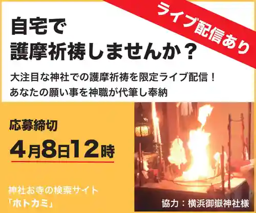 横浜御嶽神社(神奈川県)