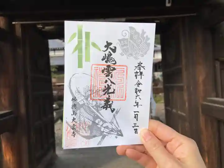 大雲寺(岐阜県)