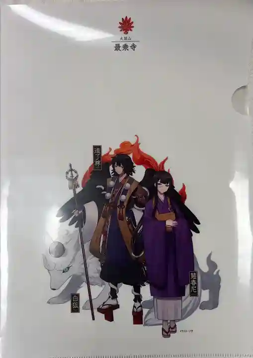 最乗寺(道了尊)(神奈川県)