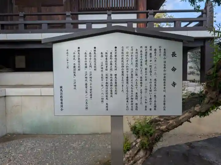 長命寺(東京都)