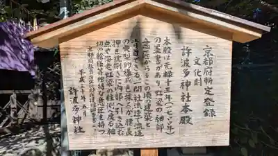 許波多神社（小幡東中鎮座）(京都府)