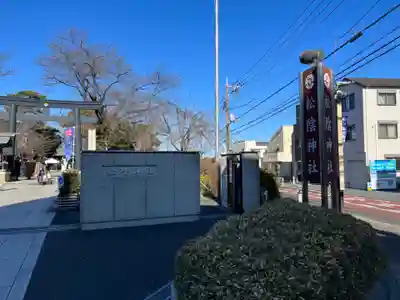 松陰神社のその他建物