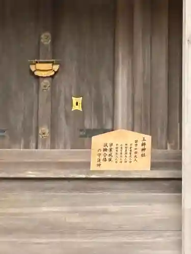 玉鉾神社の{uncategorized: "未分類", other: "その他", undefined: "問題あり", building: "その他建物", grave: "お墓", sacred_gate: "鳥居", guardian: "狛犬", statue: "像", buddha: "仏像", history: "歴史", nature: "自然", garden: "庭園", animal: "動物", pagoda: "塔", temizu: "手水舎", mountain_gate: "山門・神門", sanctuary: "本殿・本堂", subordinate: "末社・摂社", art: "芸術", scenery: "景色", jizo: "地蔵", ema: "絵馬", goshuin: "御朱印", omikuji: "おみくじ", items: "授与品その他", amulet: "お守り", goshuincho: "御朱印帳", eats: "食事", festival: "お祭り", votive_dance: "神楽", shichigosan: "七五三参", wedding: "結婚式", experience: "体験その他", initially: "初詣", around: "周辺", anti_infection: "感染症対策"}